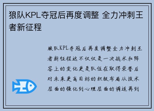 狼队KPL夺冠后再度调整 全力冲刺王者新征程